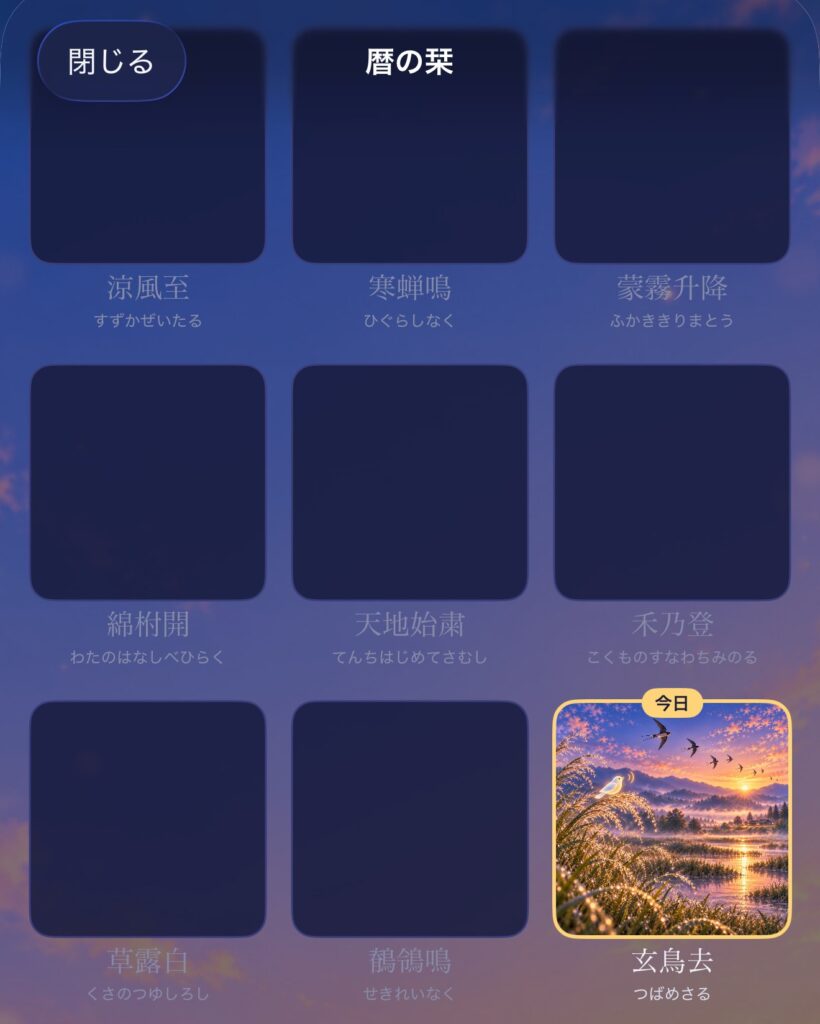 The 72 seasons in three columns. Seasons you have collected show a picture; the others show an empty frame, with the name and reading still readable