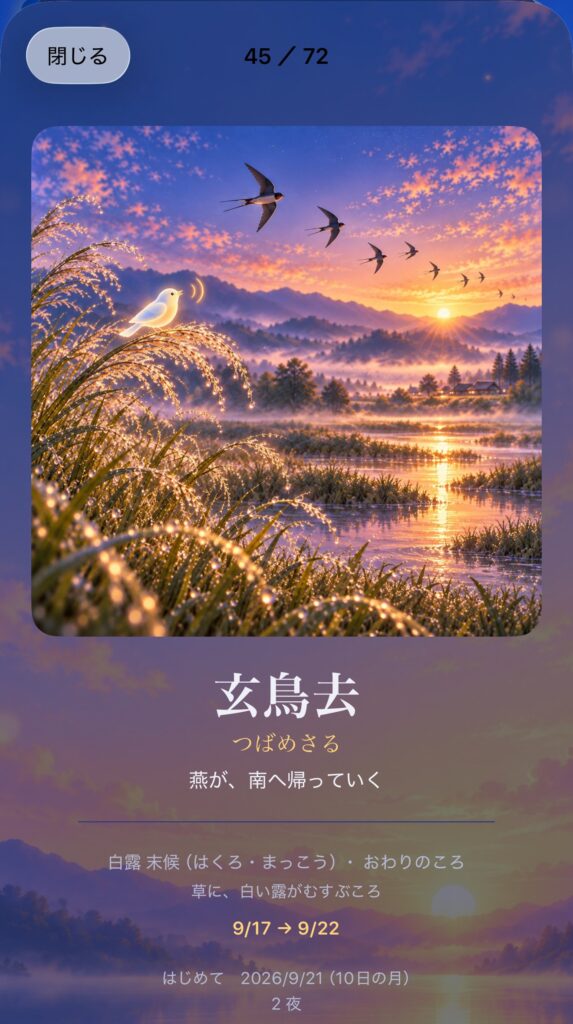 One bookmark opened large: the picture, the season’s name, reading and meaning, the solar term and dates, and the date it was first collected