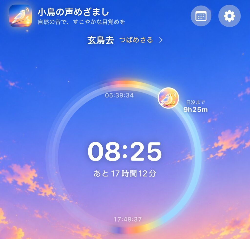 The app’s home screen. Under the title, today’s season name in kanji and its reading on one line