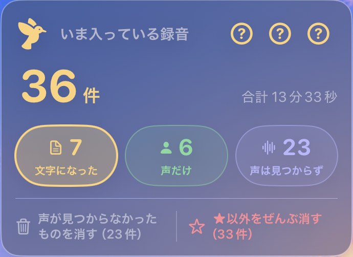 36 recordings. Three boxes: became text 7, voice only 6, no voice found 23. The “became text” box is selected