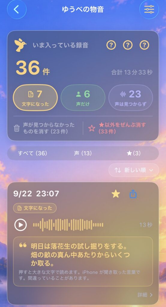 36 recordings, 13 minutes 33 seconds in total. Three boxes, a button to delete in bulk, switches for all / voice / starred, and below them the cards for each recording